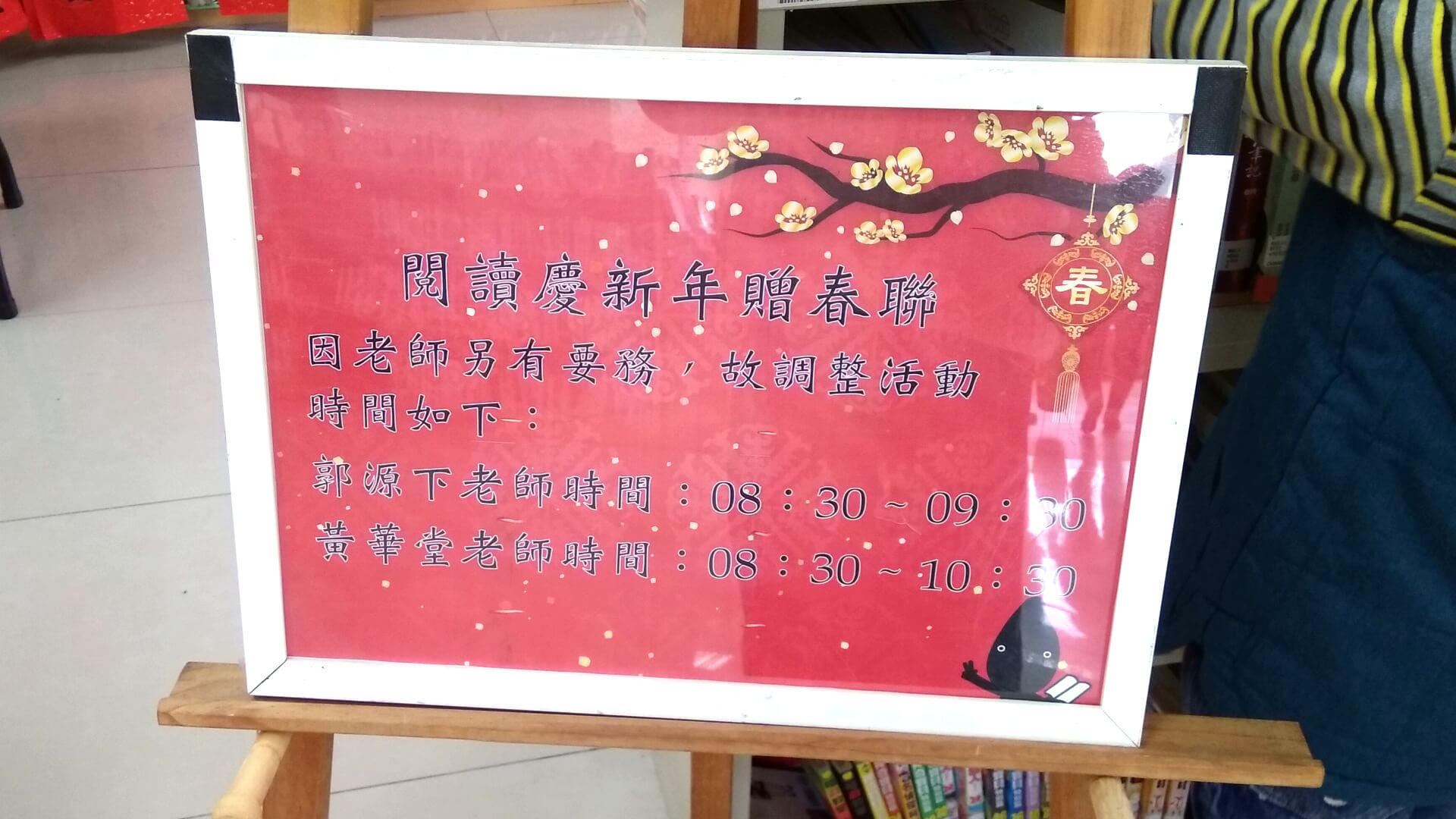 閱讀慶新年贈春聯活動