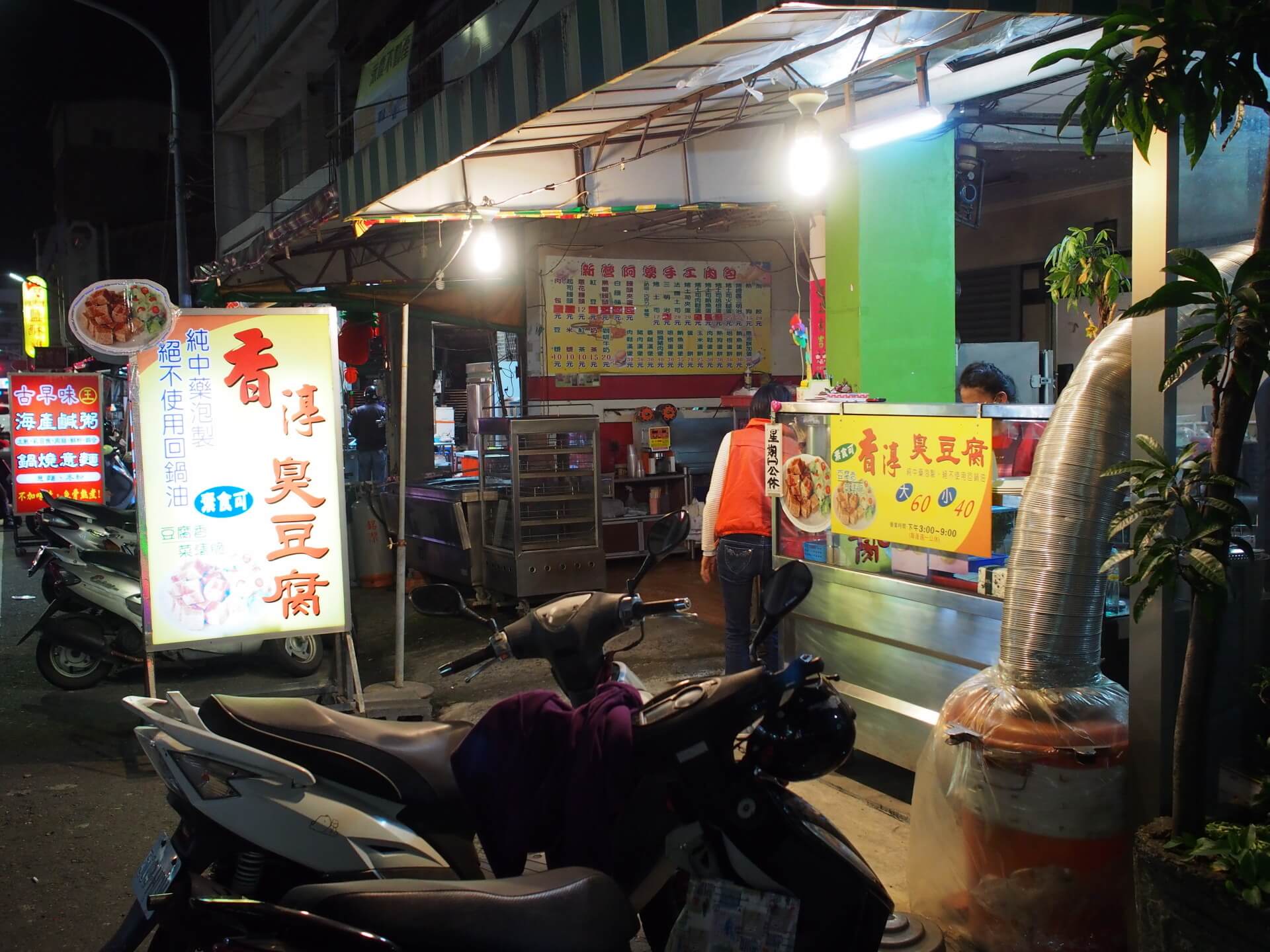 香淳臭豆腐店門口