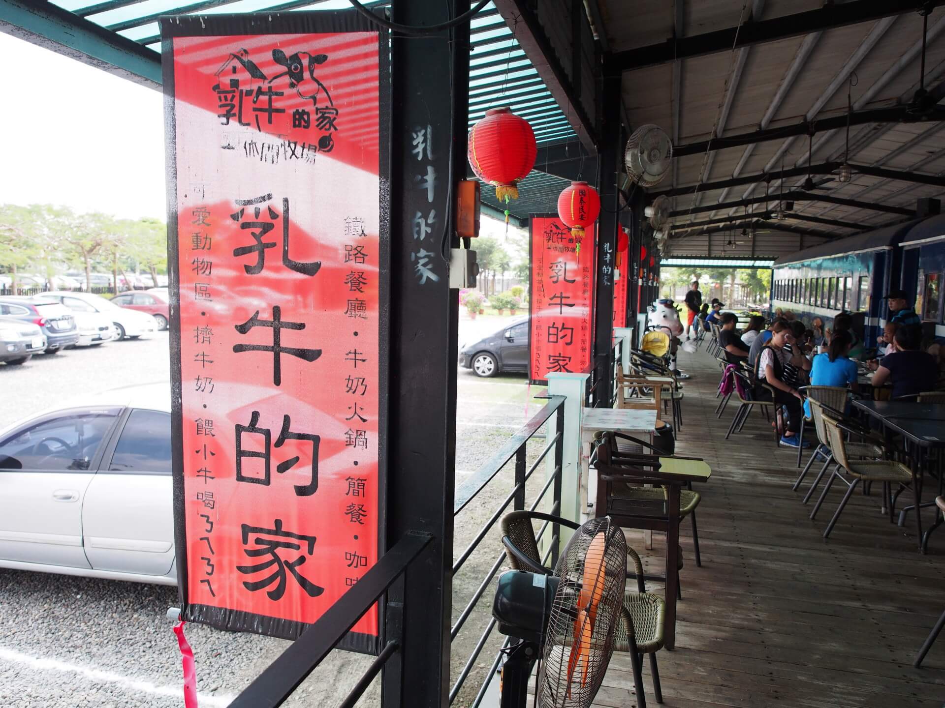 乳牛的家鐵路餐廳