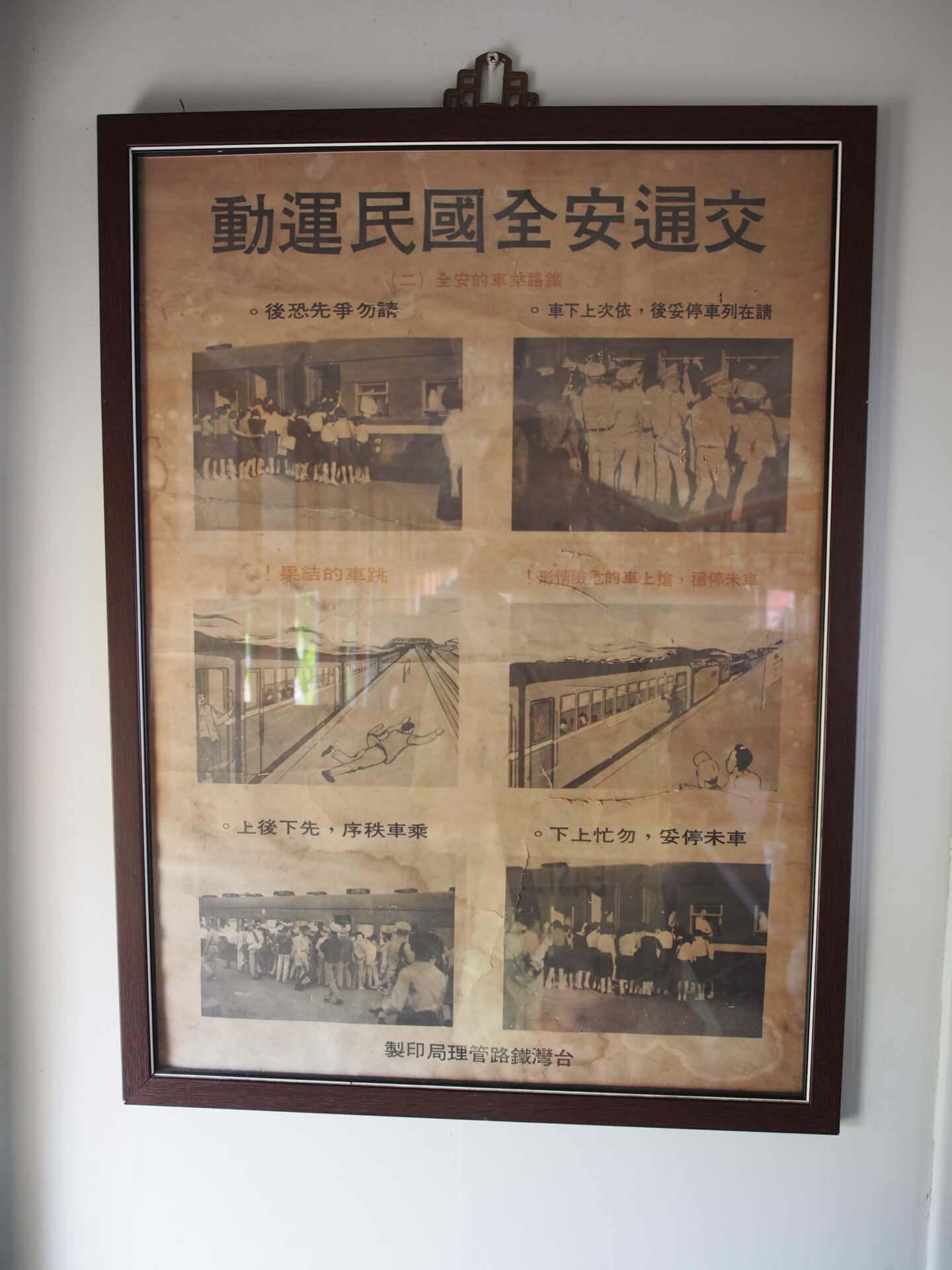 交通安全國民運動