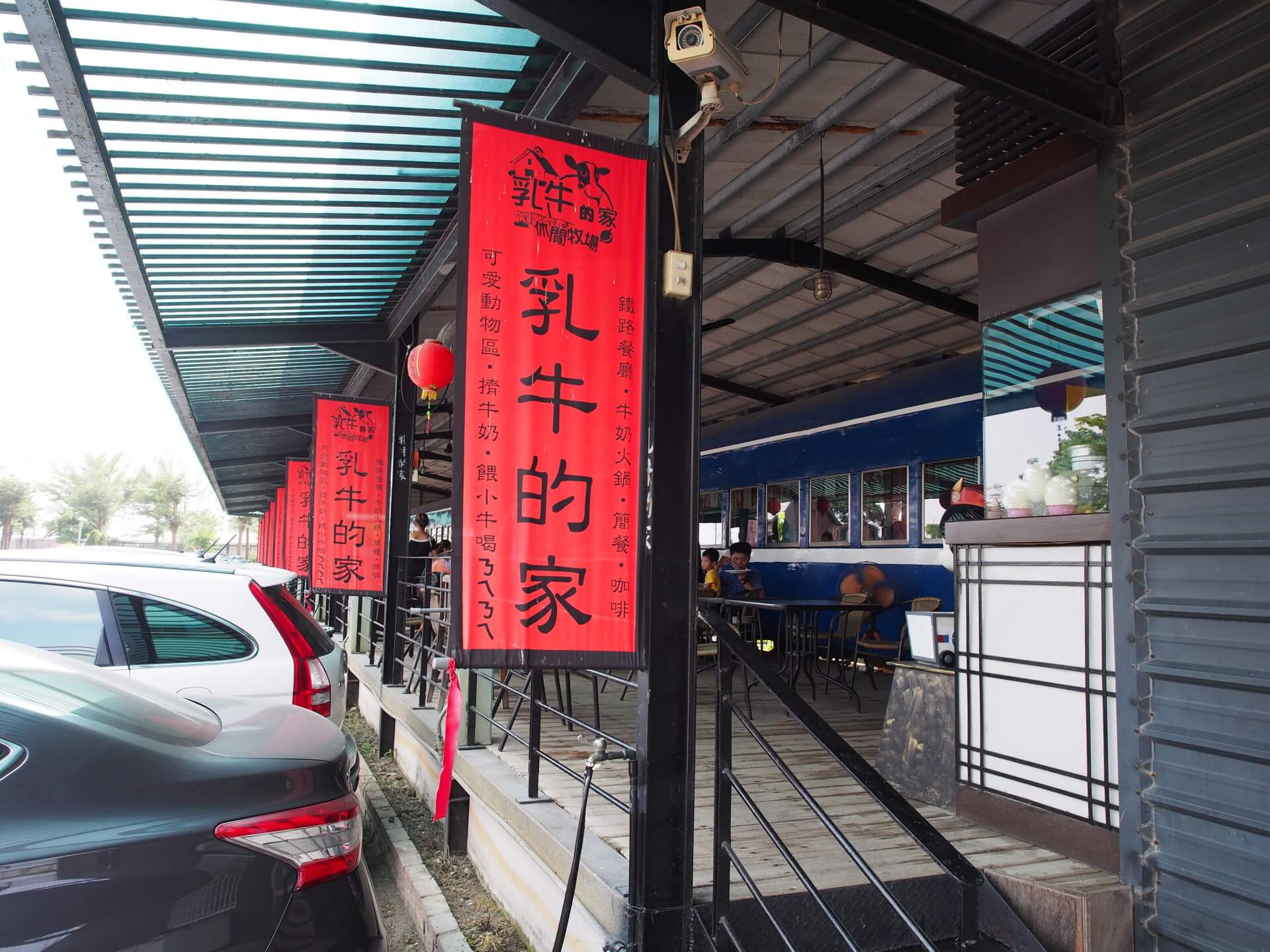 乳牛的家鐵路餐廳