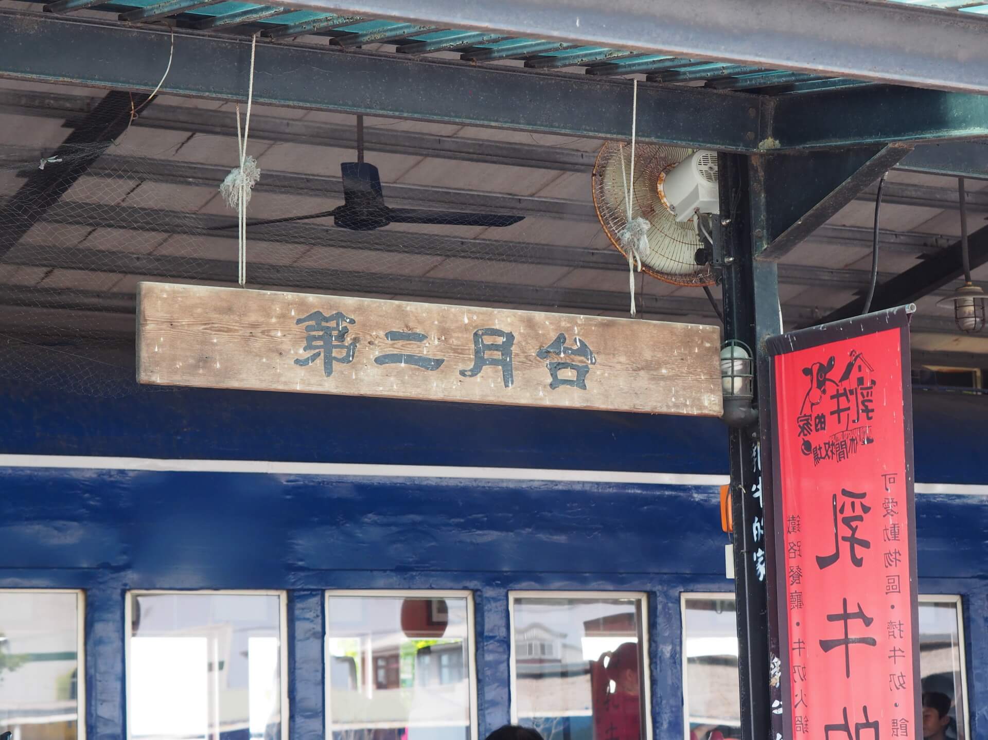 乳牛的家鐵路餐廳