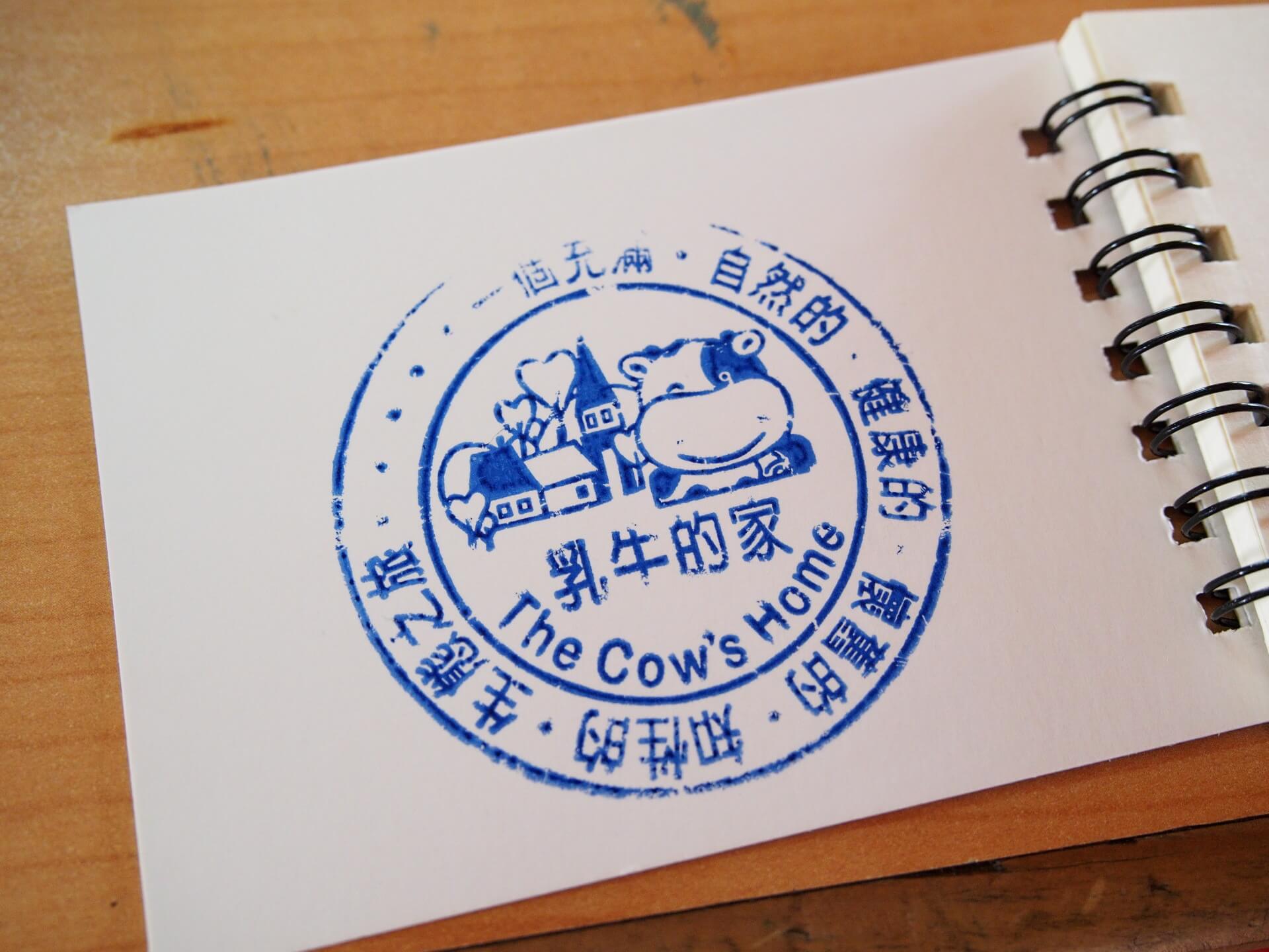 乳牛的家紀念章戳