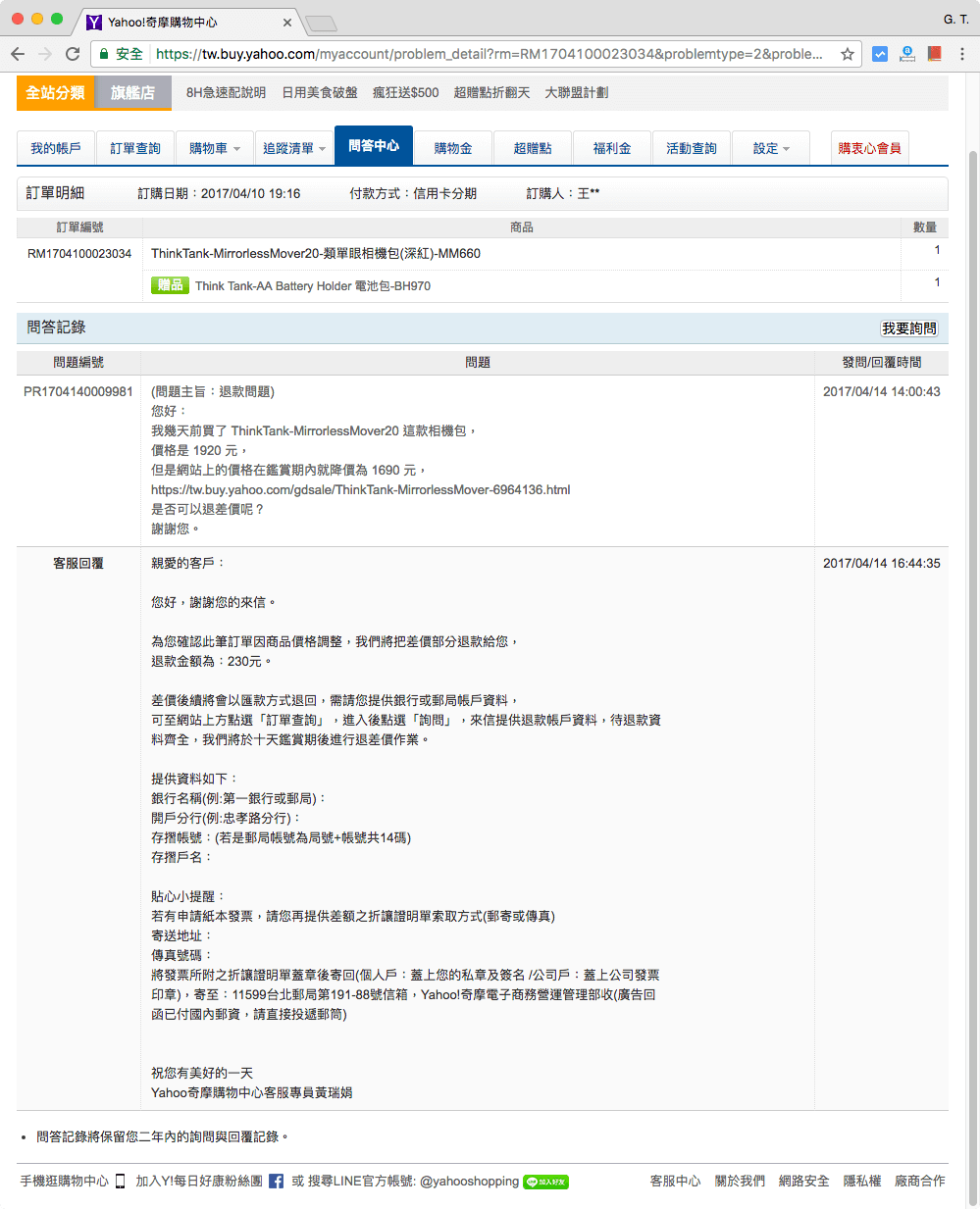 Yahoo 奇摩購物中心