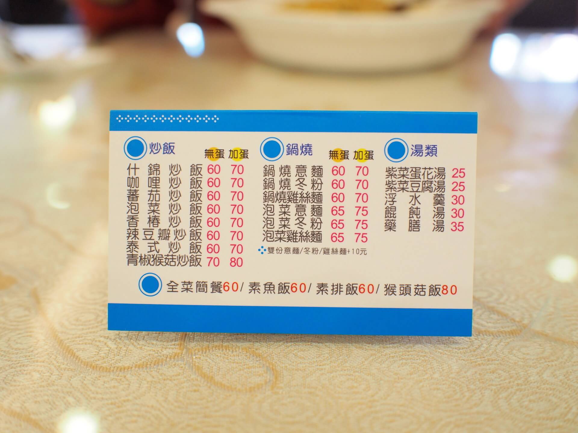 養聖齋養生蔬食名片