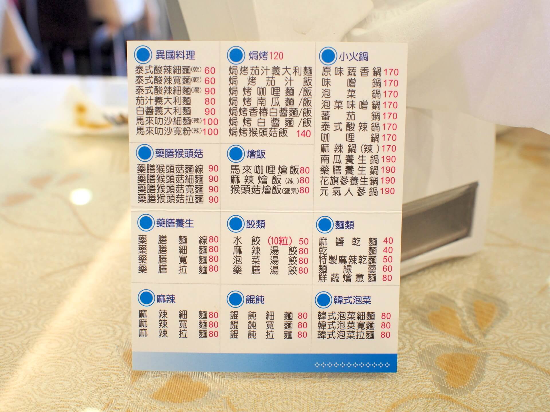 養聖齋養生蔬食名片