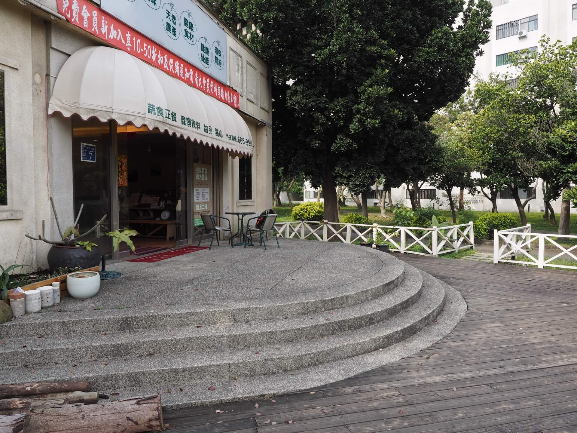 也果蔬食竹科店