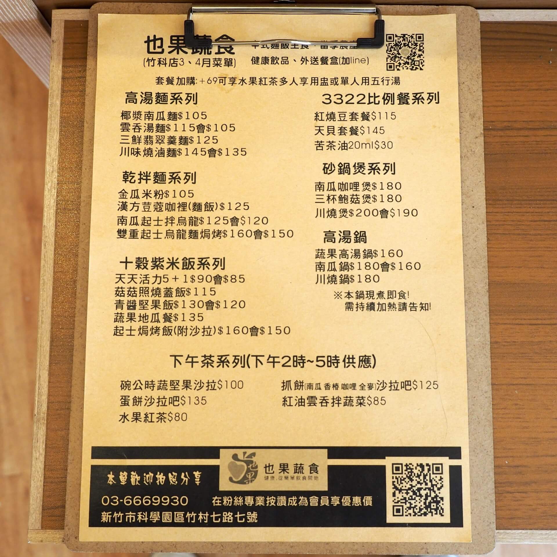 午餐、晚餐菜單