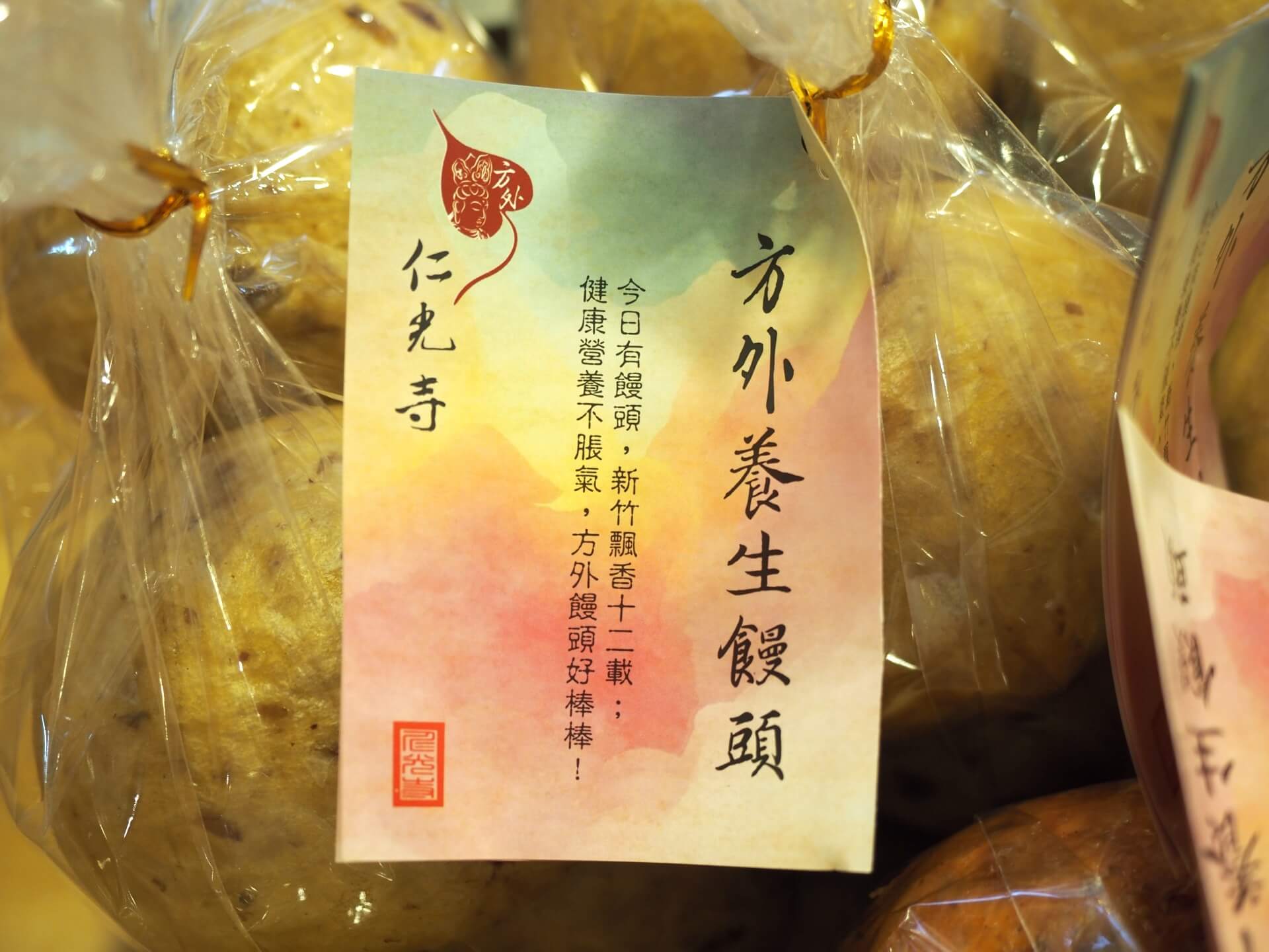 仁光寺方外養生饅頭