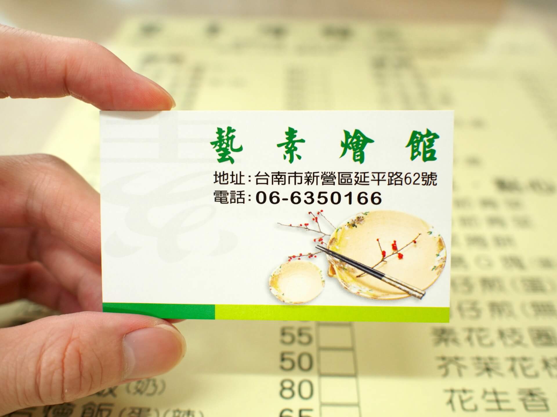 藝素燴館名片（正面）