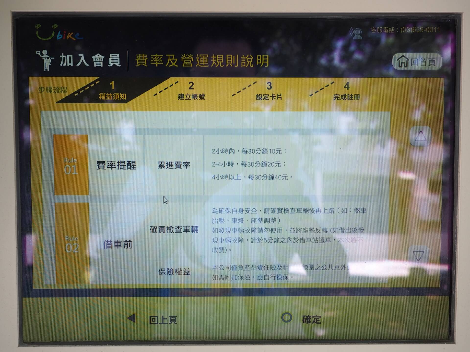 費率及營運規則說明