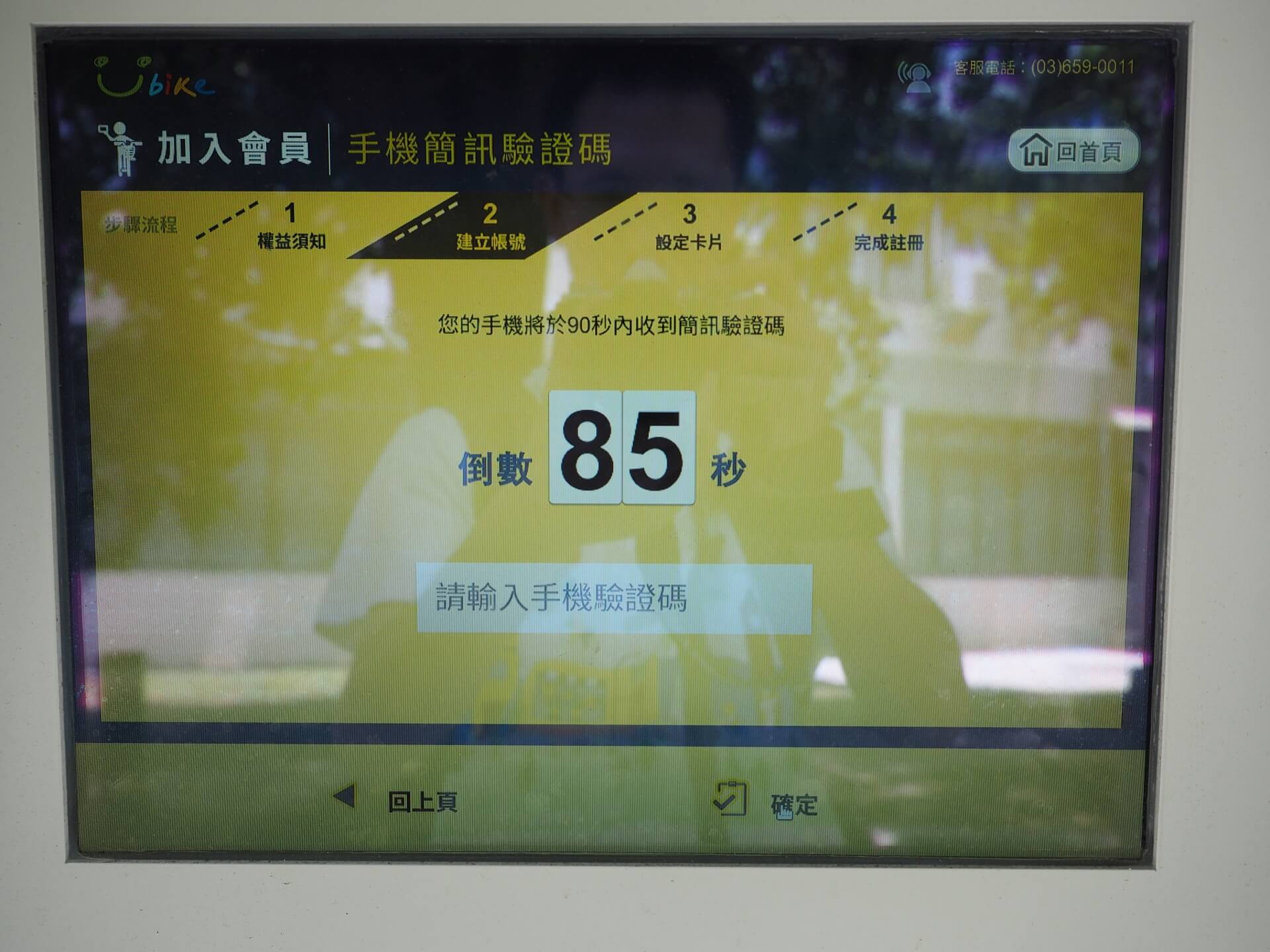 手機簡訊驗證碼
