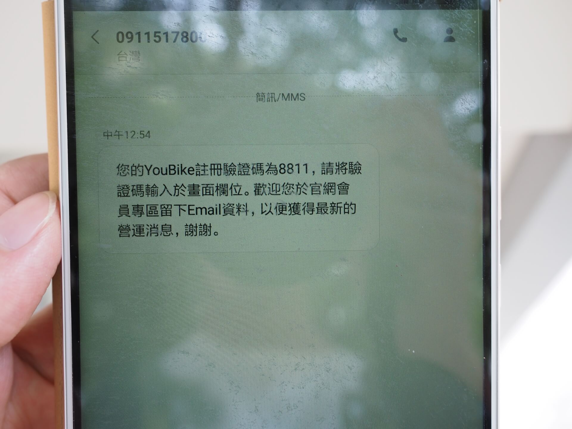 手機簡訊驗證碼