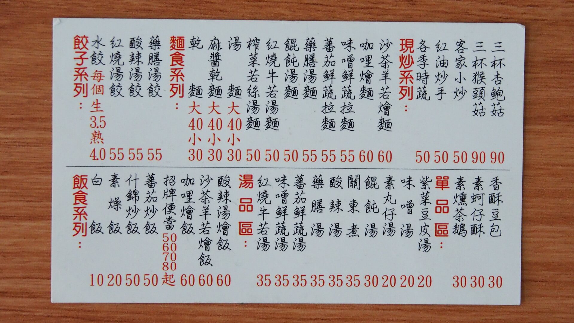 御素養生蔬食菜單