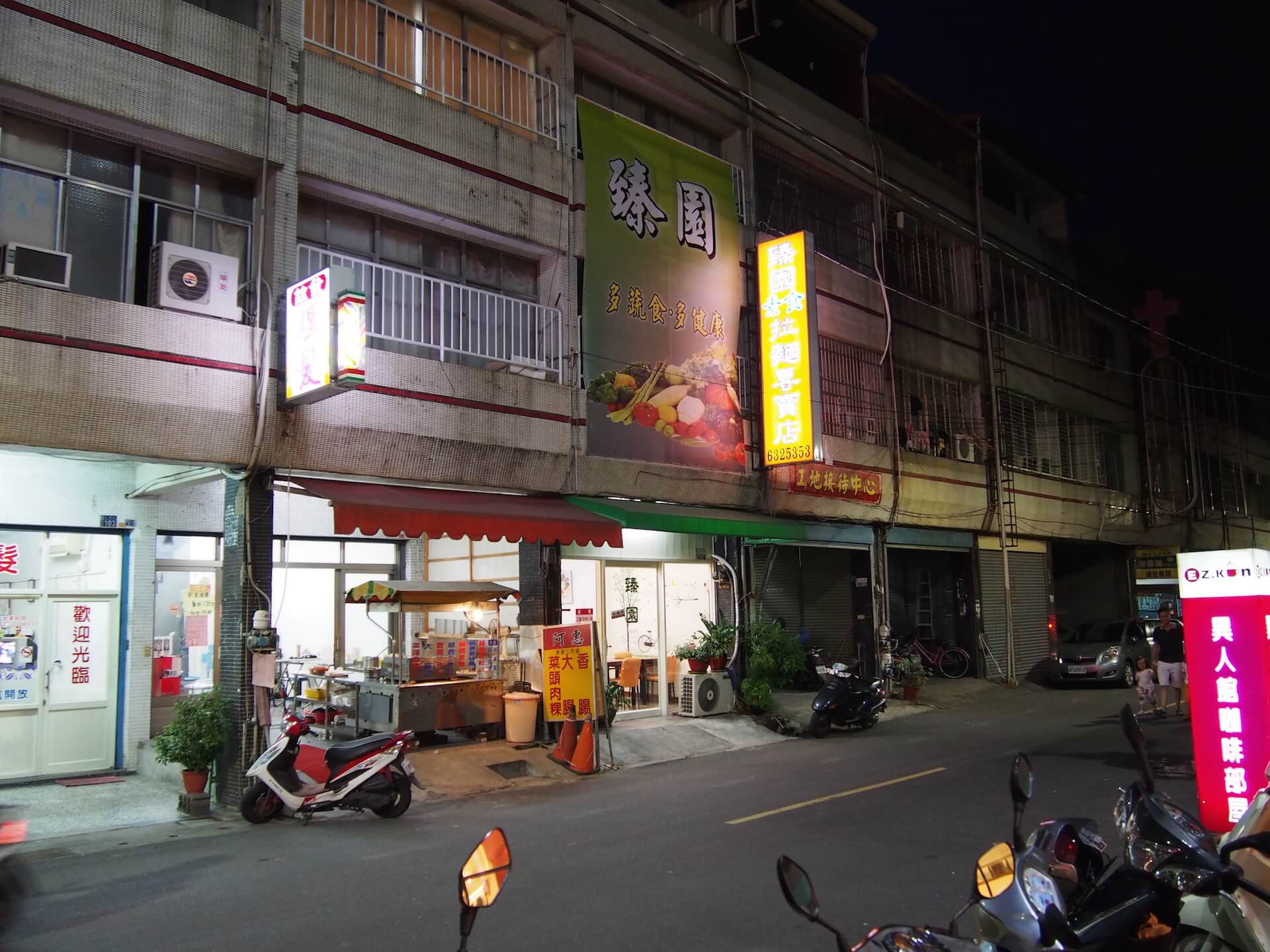 臻園素食拉麵專賣店(晚上)