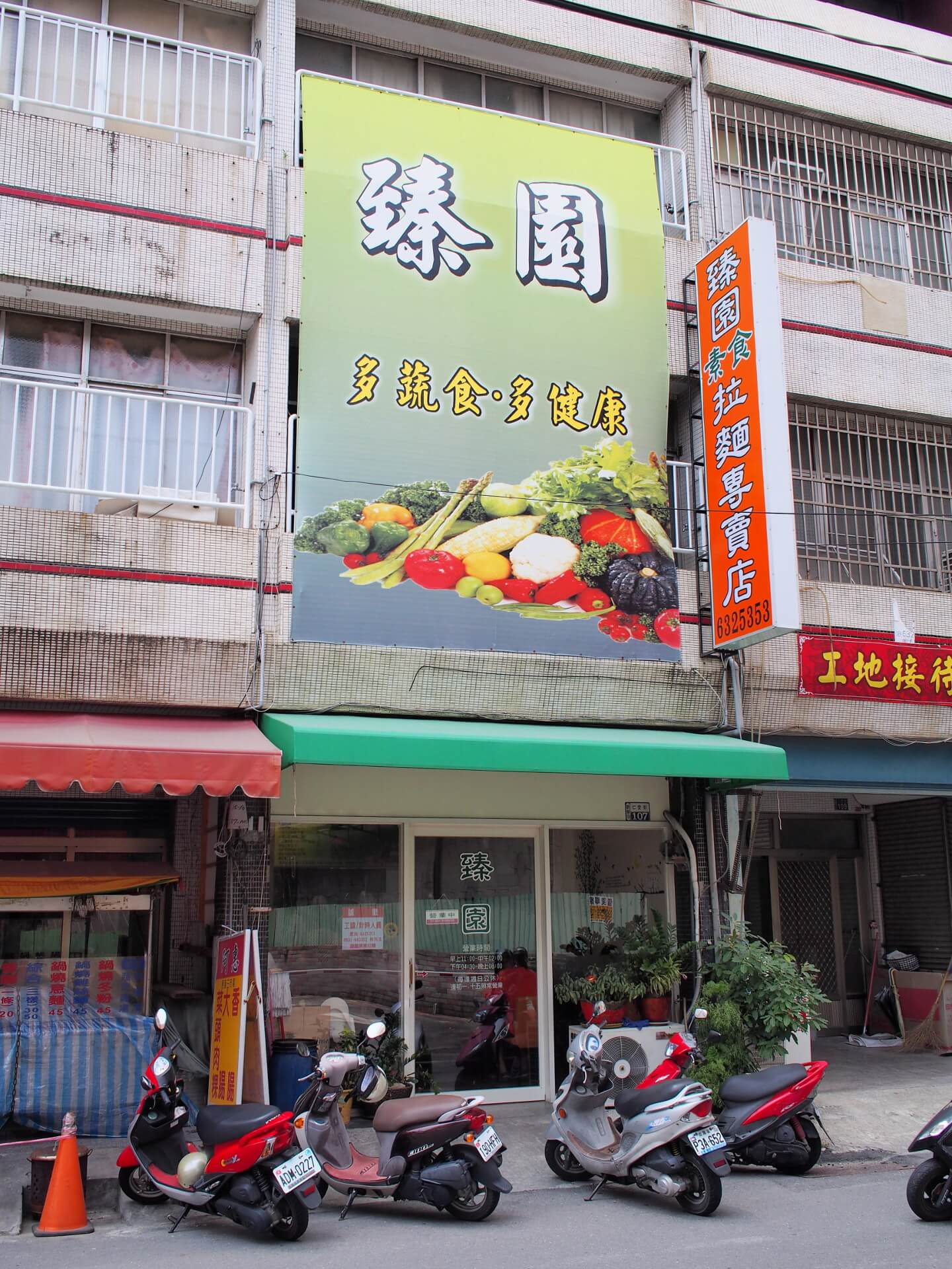 臻園素食拉麵專賣店