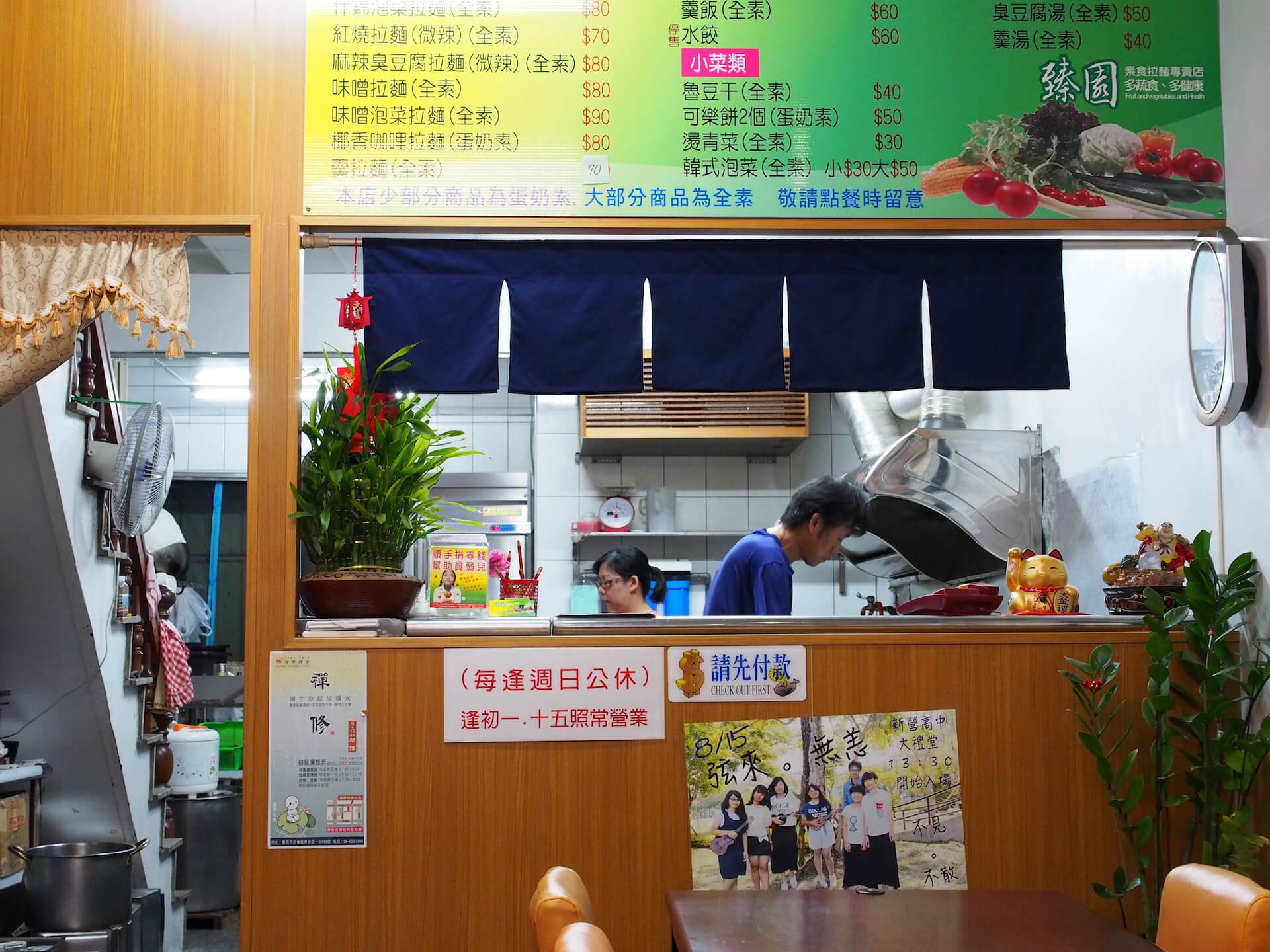 臻園素食拉麵專賣店