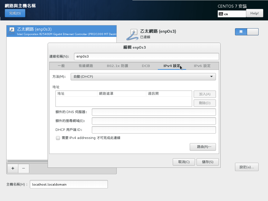 網路與主機名稱