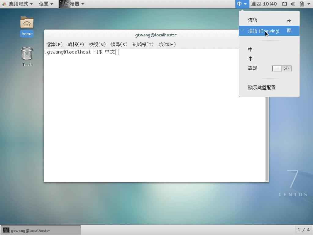 CentOS 7 中文輸入