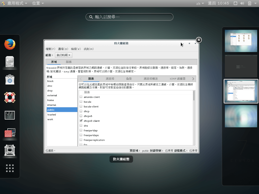 CentOS 7 桌面環境