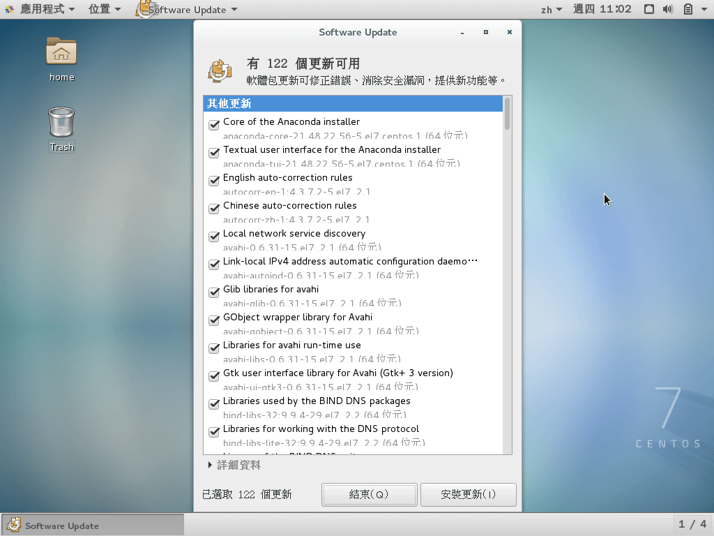 更新 CentOS Linux 系統套件