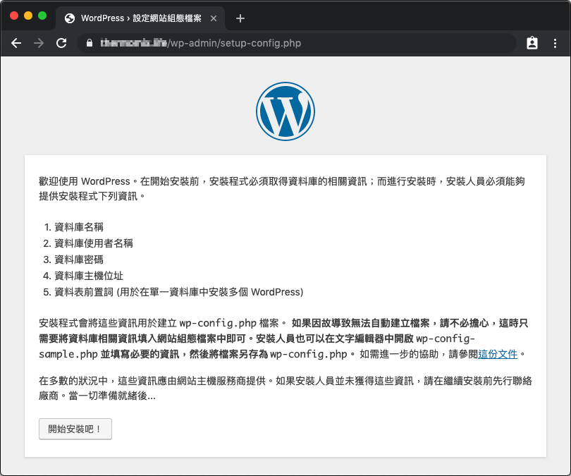WordPress 安裝畫面
