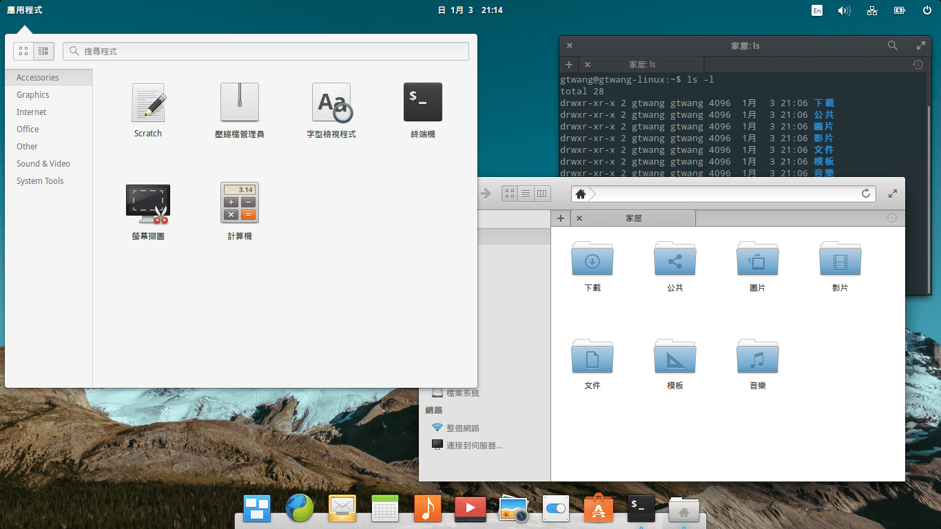 elementary OS 桌面