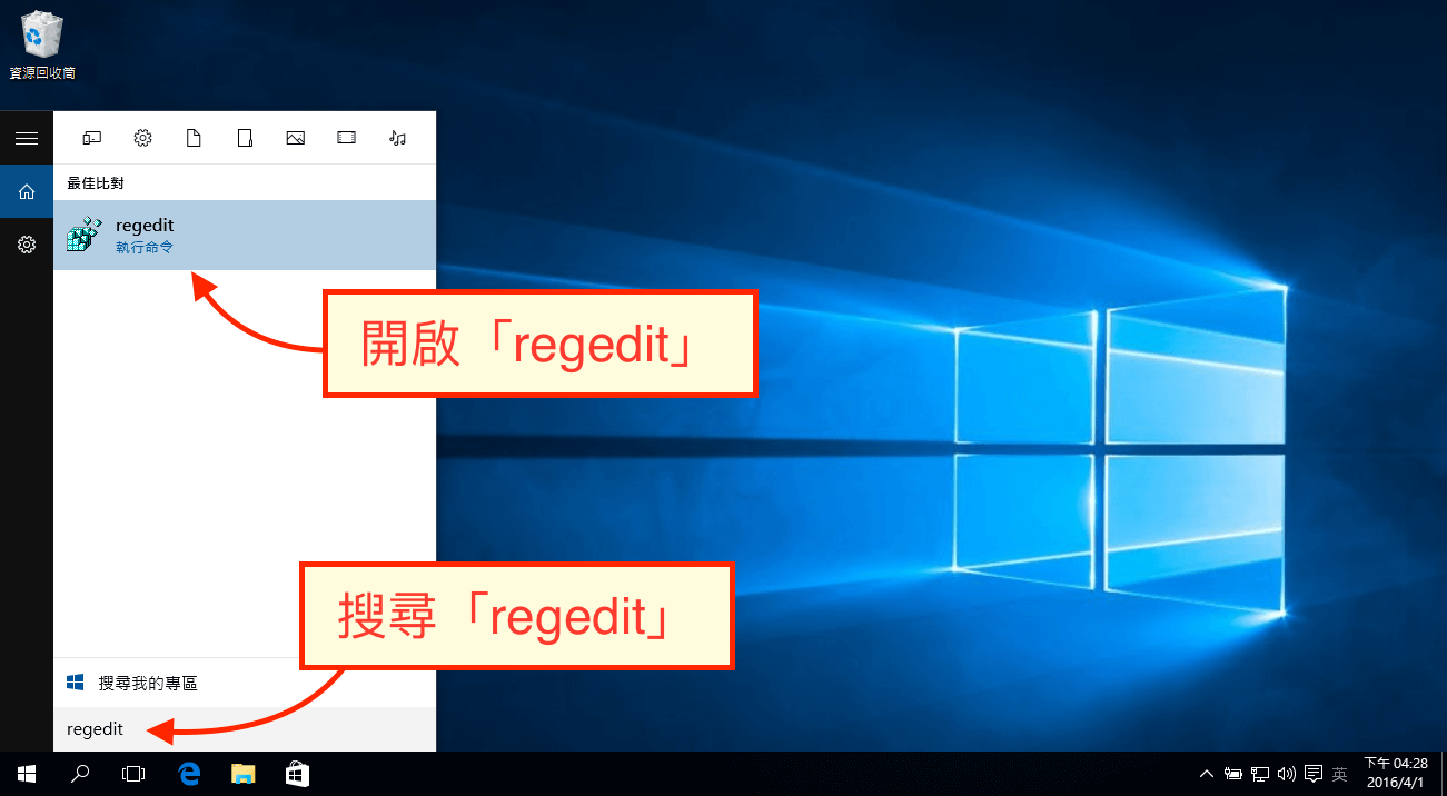 找尋「regedit」登錄機碼編輯器