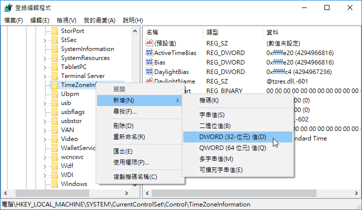 新增一個「DWORD（32-位元）值」