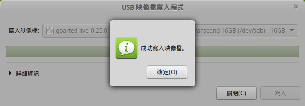 映像檔寫入成功