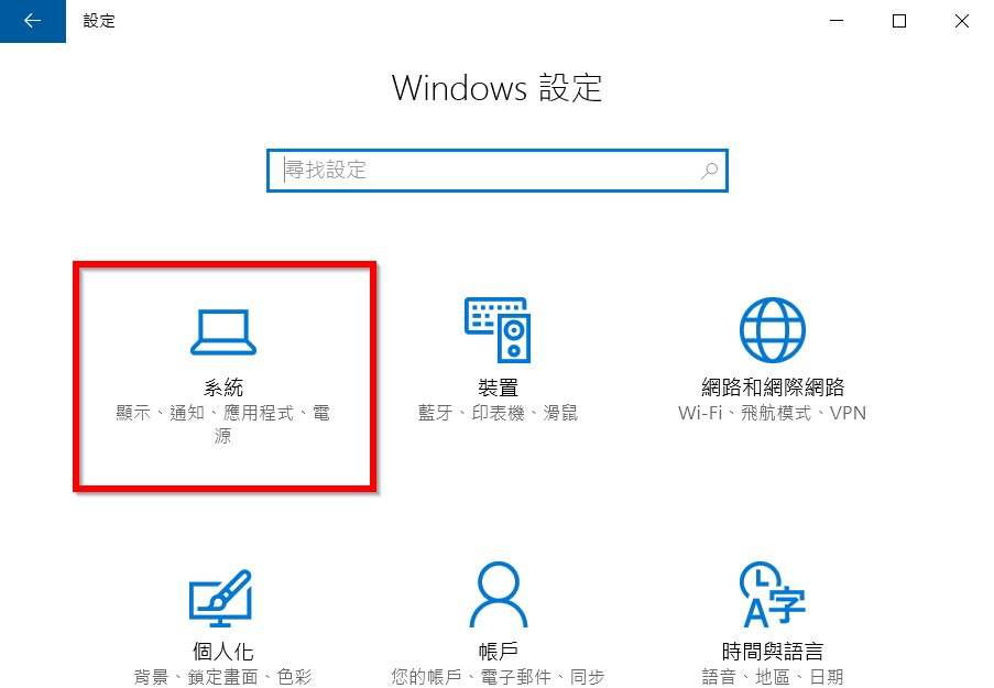 Windows 設定