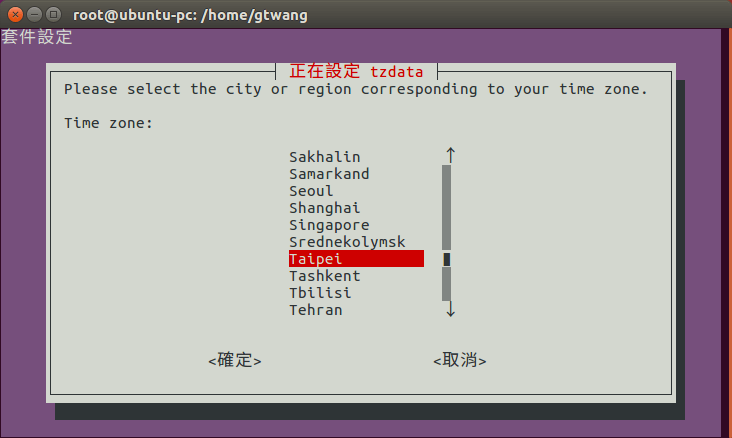 Linux 設定時區