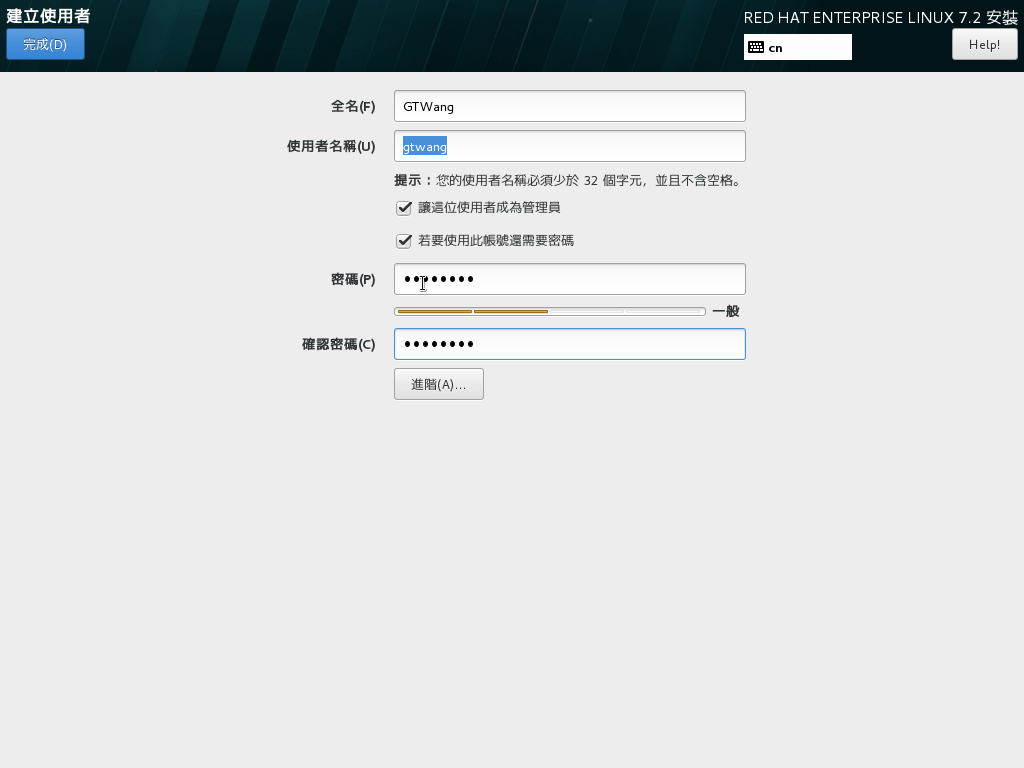 建立使用者帳號