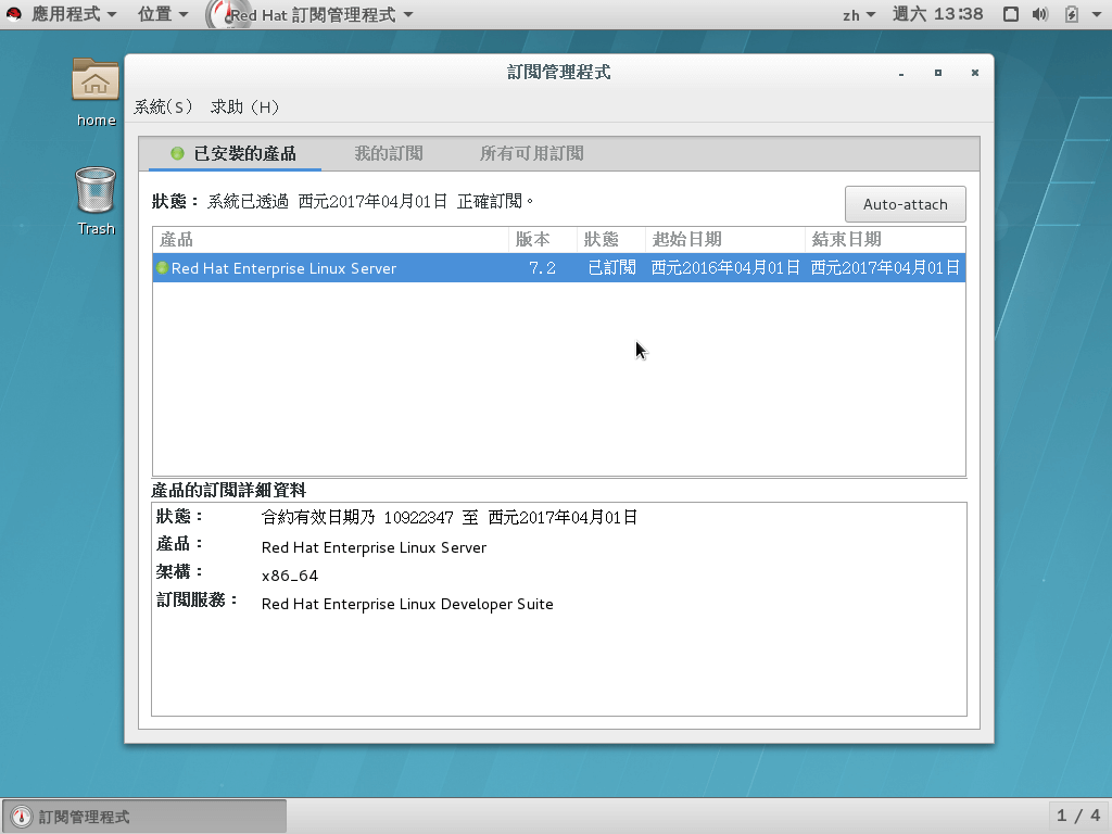 Red Hat 訂閱管理程式