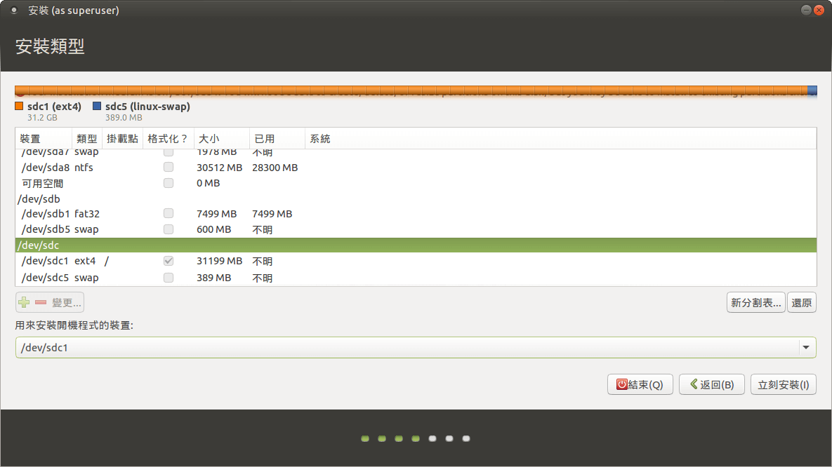 分割硬碟(硬碟順序相反)
