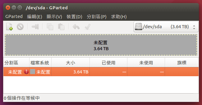 GParted 磁碟分割工具