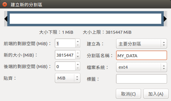 新增磁碟分割區