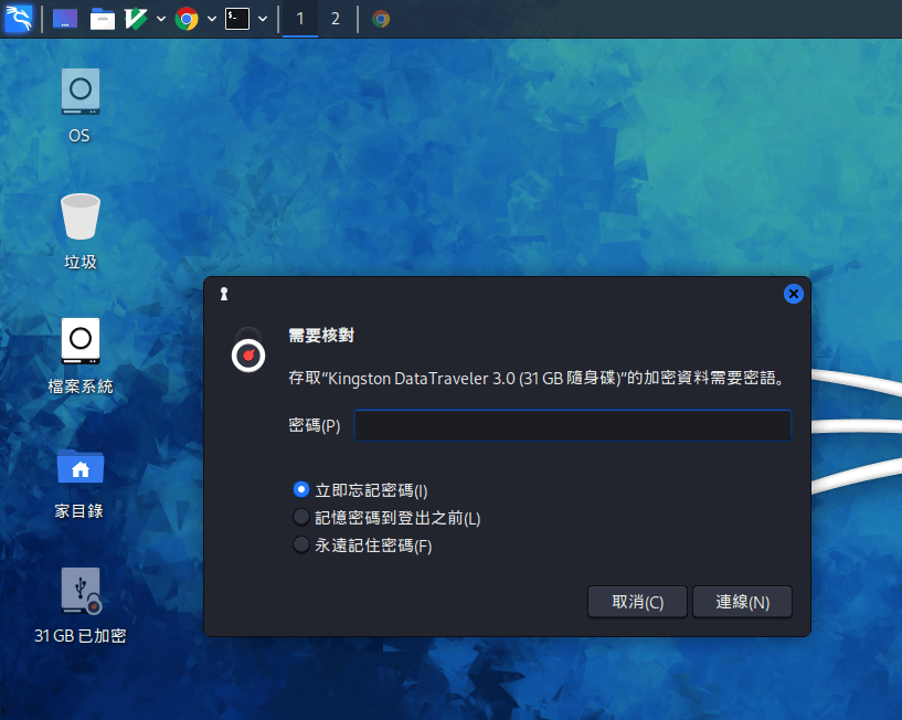 掛載加密 USB 隨身碟
