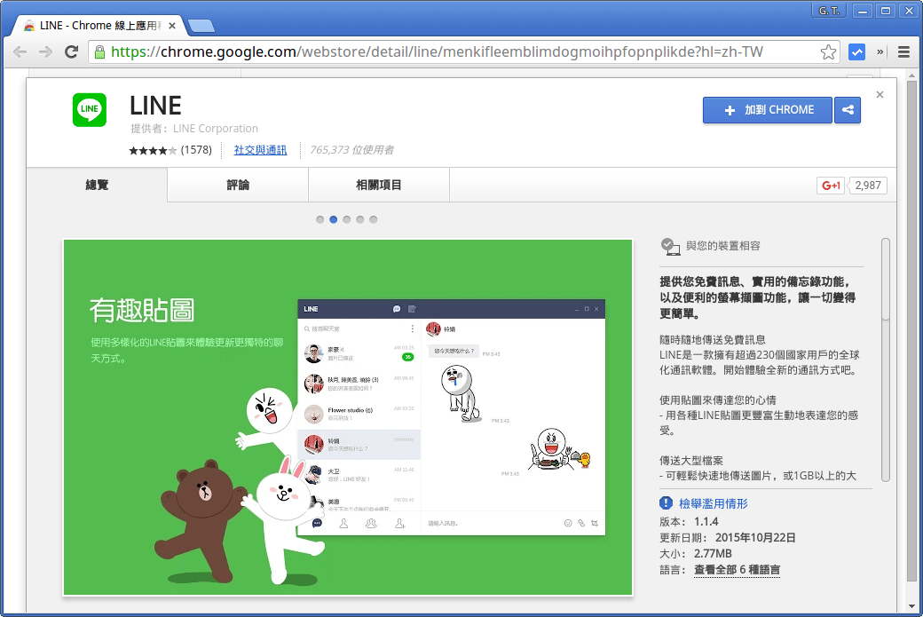linux-install-line-chrome-app-1