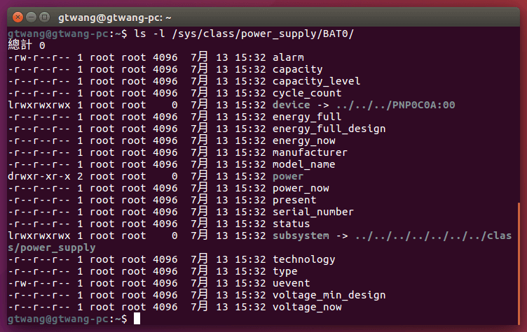 /sys 底下的電池資訊
