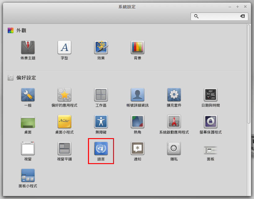 linux-mint-setup-chinese-2