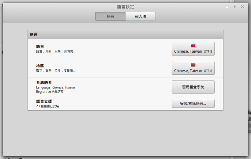linux-mint-setup-chinese-3