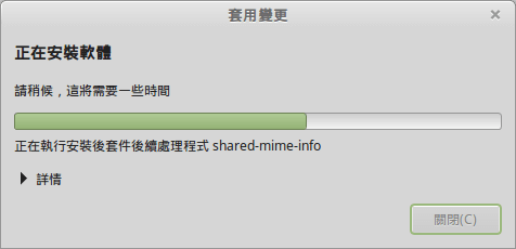 linux-mint-setup-chinese-7
