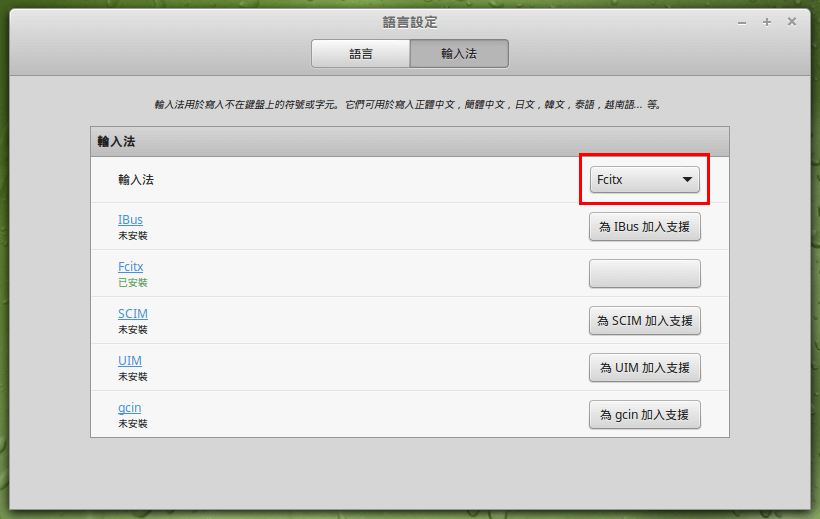 linux-mint-setup-chinese-9