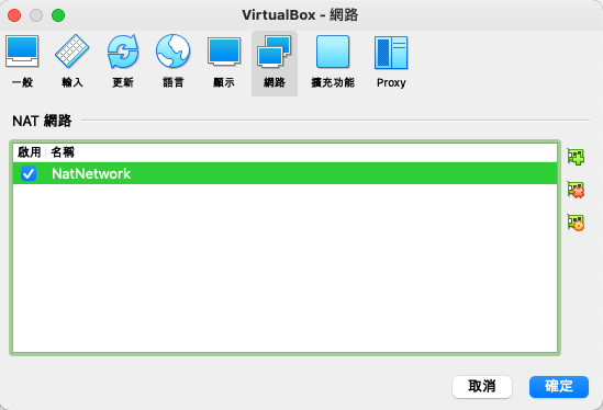 新增一組 NAT 網路