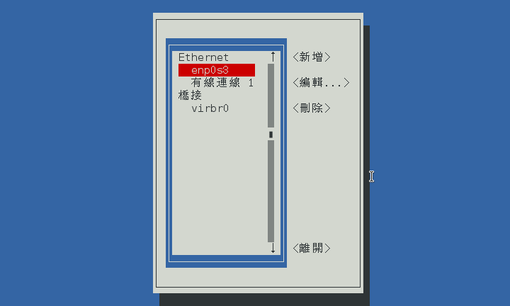 nmtui-centos-linux-network-manager-text-user-interface-02