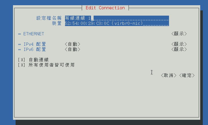nmtui-centos-linux-network-manager-text-user-interface-03