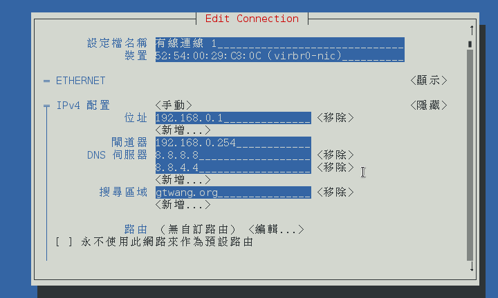 nmtui-centos-linux-network-manager-text-user-interface-04