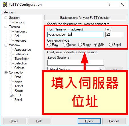 填入伺服器位址