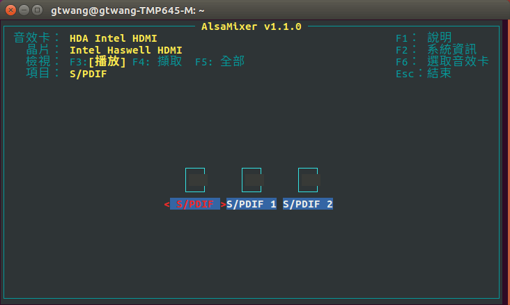alsamixer 控制畫面